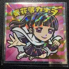 鬼滅の刃 マン　復刻　栗花落カナヲ ホログラムシール No.7