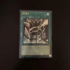 神鳴り　ウルトラレア　　リミットオーバーコレクション遊戯王