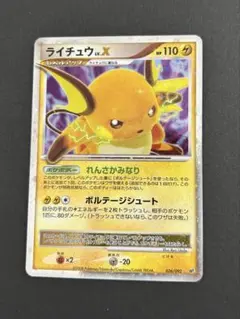 PSA10 ライチュウ lv.x 拡張パック 破空の激闘 DP6 026/092 PSA10 ライチュウ lv.x 拡張パック 破空の激闘 DP6 026/092
