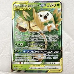 モクロー＆アローラナッシーGX　RR　001/054　sm10b