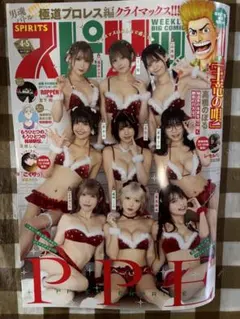 【切り抜きなし】週刊スピリッツ4,5号