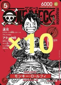 【10枚まとめ】ルフィ ワンピース マガジン 20号 プロモ 付録 ジャンプ