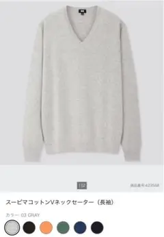 美品UNIQLO スーピマコットンVネックセーター グレー Mサイズ メンズ