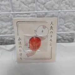 【人魚のうろこ】新品未開封　映画　ちいかわ　永遠のお守り