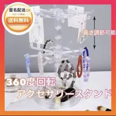 【新品】360度回転アクセサリースタンド⭐️キーホルダー 2段 回転 収納