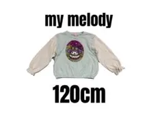 【サンリオ】マイメロディ　スパンコール　トレーナー　ラグラン　女の子　120