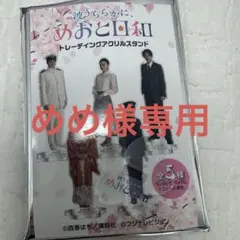 めめ様専用ページ