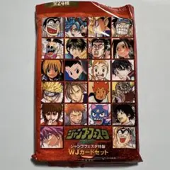 ジャンプフェスタ2002 特製WJカードセット