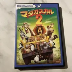 マダガスカル 2 DVD