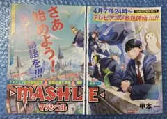 マッシュル 巻頭カラー
