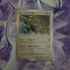 ポケモンカードレックウザ新品未開封プロモS-P