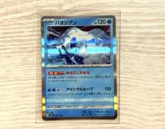 ポケモンカード　パオジアン　043のサムネイル