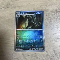 2025年最新】ブラッキーexの人気アイテム - メルカリ