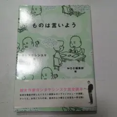 ものは言いよう