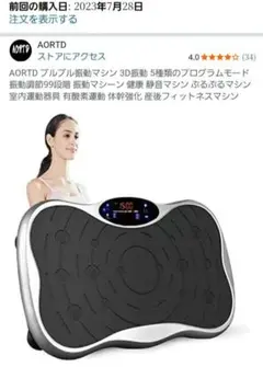 AORTD 振動マシン 5種類のプログラムモード