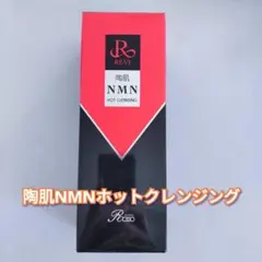 【新品】ルヴィ 陶肌 NMN ホットクレンジング 200g　REVIのサムネイル