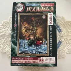 鬼滅の刃 無限城編 パズルガム3 《①》