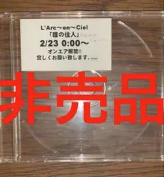 L'Arc〜en〜Ciel ラルク　非売品CDケース　サンプル盤ケース　プロモ盤
