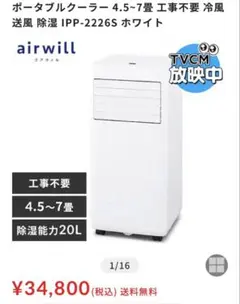 2026年最新】アイリスオーヤマ ポータブルクーラー iris ipa-3521gの