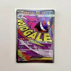 メガゲンガーex MA M2a ポケモンカード