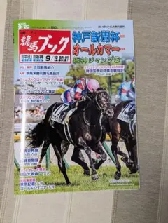 週刊競馬ブック　最新刊