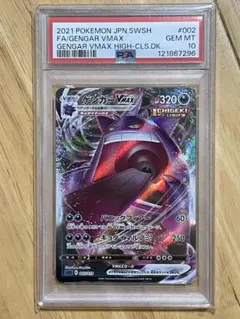 ゲンガーVMAX [SGG 002/019]ハイクラスデッキ psa10 - メルカリ