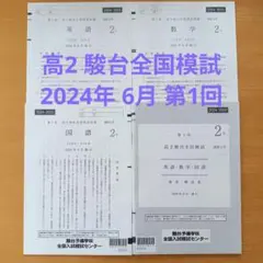 2026年最新】模試解答の人気アイテム - メルカリ