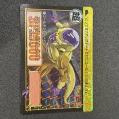 ゴールデンフリーザ
