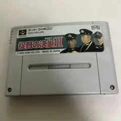 提督の決断Ⅱ