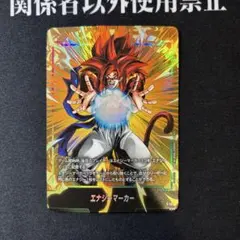 ドラゴンボールフュージョンワールド エナジーマーカー 超サイヤ人4