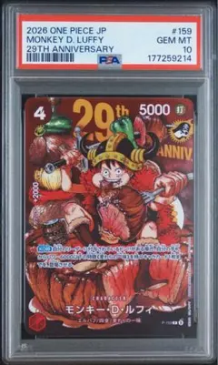 【PSA10】 モンキー・D・ルフィ　ジャンプ　29周年　プロモ　⑥