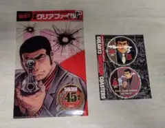 「ゴルゴ13」 生誕45周年記念A4クリアファイルとコースターセット