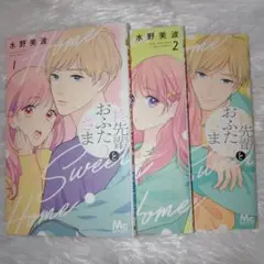 柊先輩とおふたりさま 1～3巻
