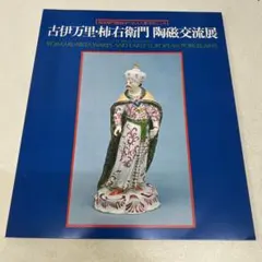 デュレボ ソ連 ロシア ソビエト 磁器置物 時代品 唐物 - メルカリ