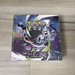 アビスアイ 新品未開封 シュリンク付き - メルカリ
