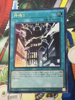 2026年最新】遊戯王 神鳴りの人気アイテム - メルカリ
