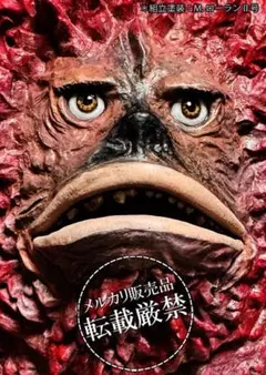 ビリケン商会　ガラモン　彩色済　未組立　ソフビ　怪獣　ウルトラQ ビリケン商会 ガラモン 彩色済 未組立 ソフビ 怪獣 ウルトラQ