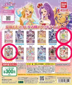 アイカツ！ だれでもアイドル活動アクリルチャーム3 3種セット