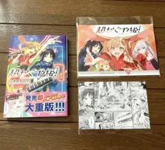 新品未使用・定価以下]超かぐや姫！公式ガイドブック＆小説セット