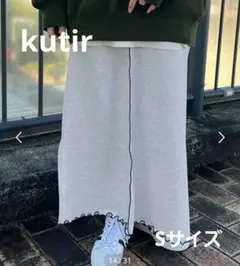 kutir クティール 裏毛メロースウェットスカート杢グレー Sサイズ