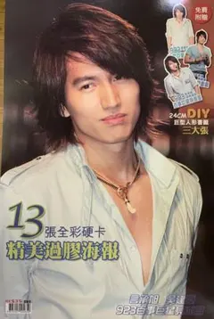 ジェリー・イェン/言承旭　ヴァネス・ウー　13枚ポスター　新品　香港　台湾
