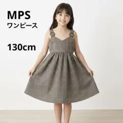 【美品】MPS グレンチェック柄 ジャンパースカート 130 フレア ワンピースのサムネイル