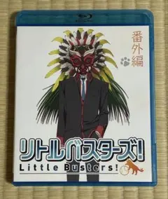 リトルバスターズ！ 番外編 Blu-ray