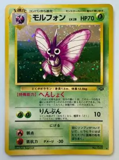 ポケモンカード　ポケカ　旧裏　モルフォン　バタフリー　ホロ入り ポケモンカード ポケカ 旧裏 モルフォン バタフリー ホロ入り