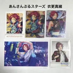 あんスタ あんさんぶるスターズ 衣更真緒 ぱしゃこれ クリアカード 特典他