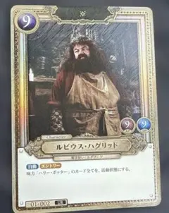 ハリーポッターカードゲーム ルビウス ハグリッド UR - メルカリ