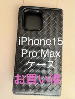 iPhone 15 Pro Max ケース 黒 ブラック　激安