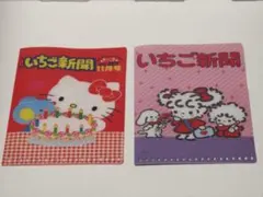 サンリオ いちご新聞 50周年 ミニクリアホルダー 1980s 2枚セットのサムネイル
