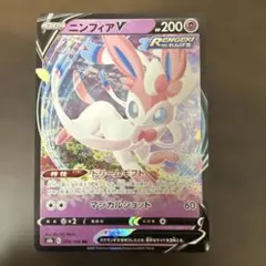 ポケモンカード　ニンフィアV RRのサムネイル