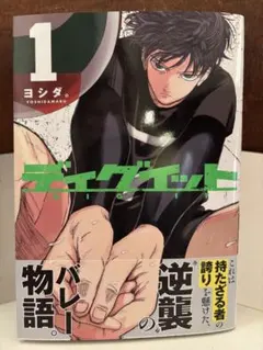 ディグイット 1 / ヨシダ。